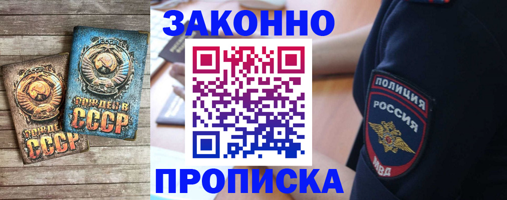 прописка законно в Шарье
