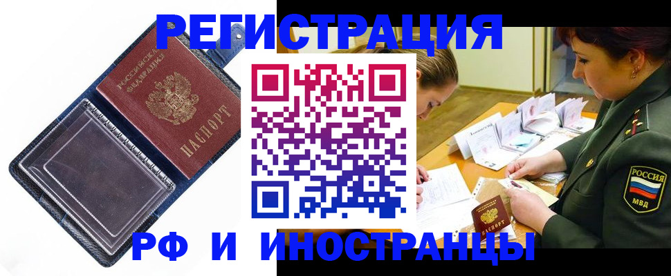 временная регистрация в Шарье