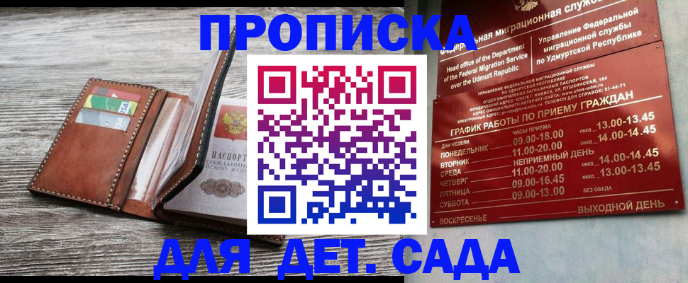прописка поиск в Шарье