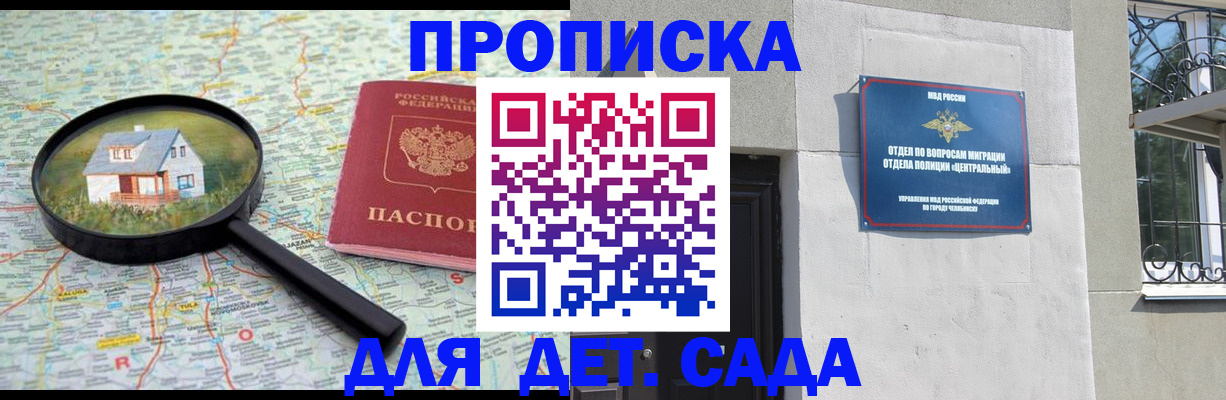 прописка ребенка в Шарье